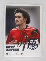Автограф Жирков Юрий Зенит, ЦСКА, Динамо, Челси, Россия