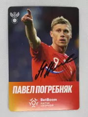 Автограф Погребняк Павел Зенит, Спартак, Урал, Россия