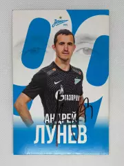 автограф Лунев Андрей Зенит, Динамо, Байер