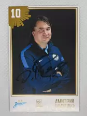 Автограф Радченко Дмитрий Зенит, Спартак, Россия