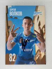 Автограф Волков Сергей Зенит, Краснодар, Сочи, Россия