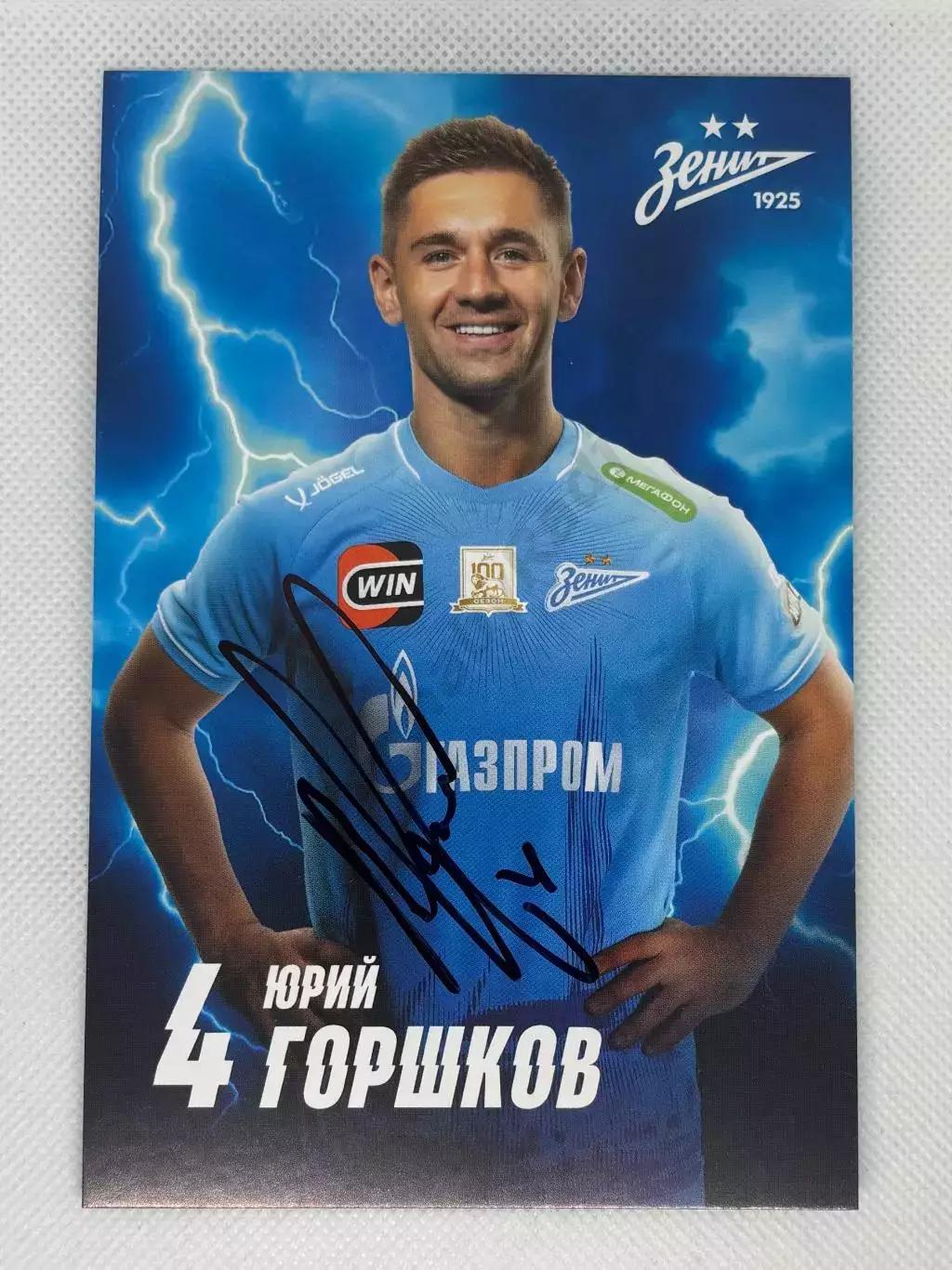 Автограф Горшков Юрий Зенит, Крылья Советов, Россия.