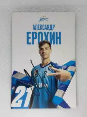 Автограф Ерохин Александр Зенит, Ростов, Урал, Краснодар, Россия