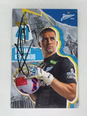 Автограф Кержаков Михаил Зенит, Анжи, Оренбург, Россия.