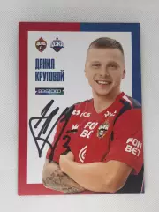 Автограф Круговой Даниил Зенит, ЦСКА, Россия