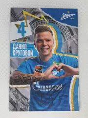 Автограф Круговой Даниил Зенит, ЦСКА, Россия.