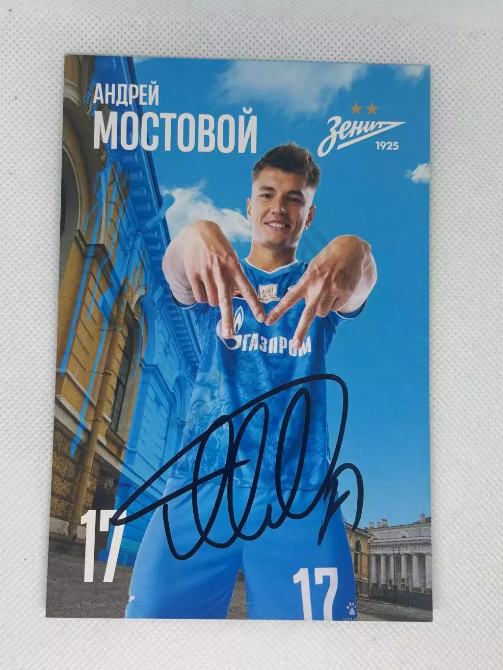 Автограф Мостовой Андрей Зенит, Сочи, Химки, Россия.