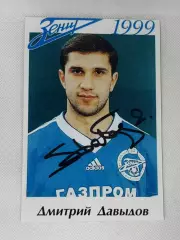 Автограф Давыдов Дмитрий Зенит