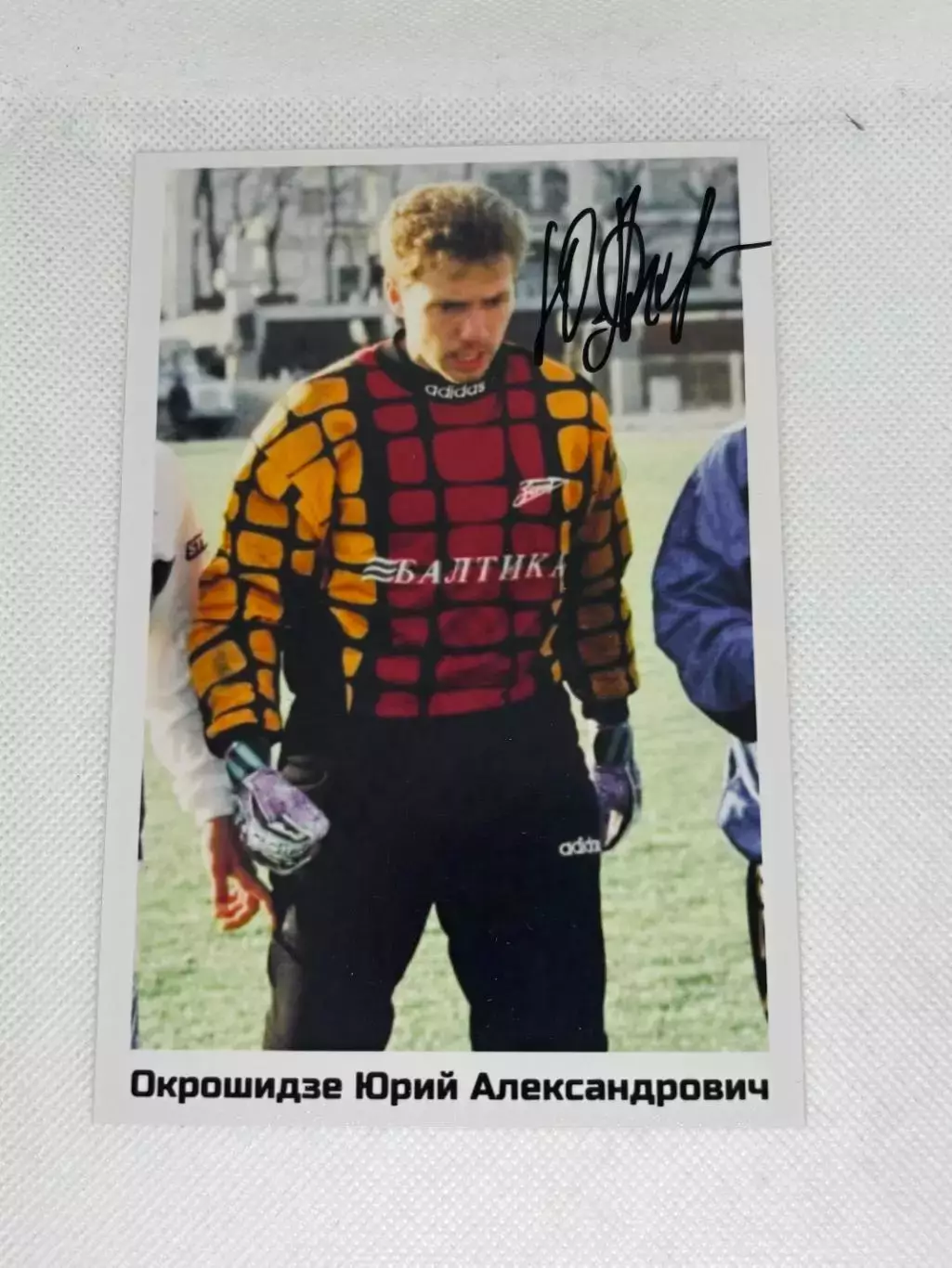 Автограф Окрошидзе Юрий Зенит, ЦСКА