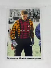 Автограф Окрошидзе Юрий Зенит, ЦСКА