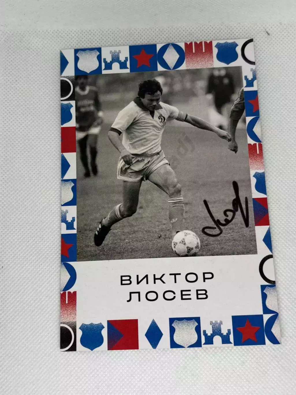 Автограф Лосев Виктор Динамо