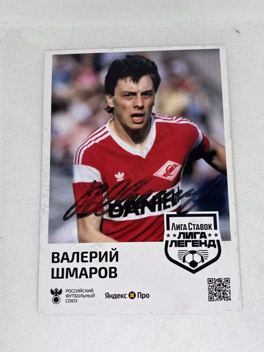 Автограф Шмаров Валерий Спартак