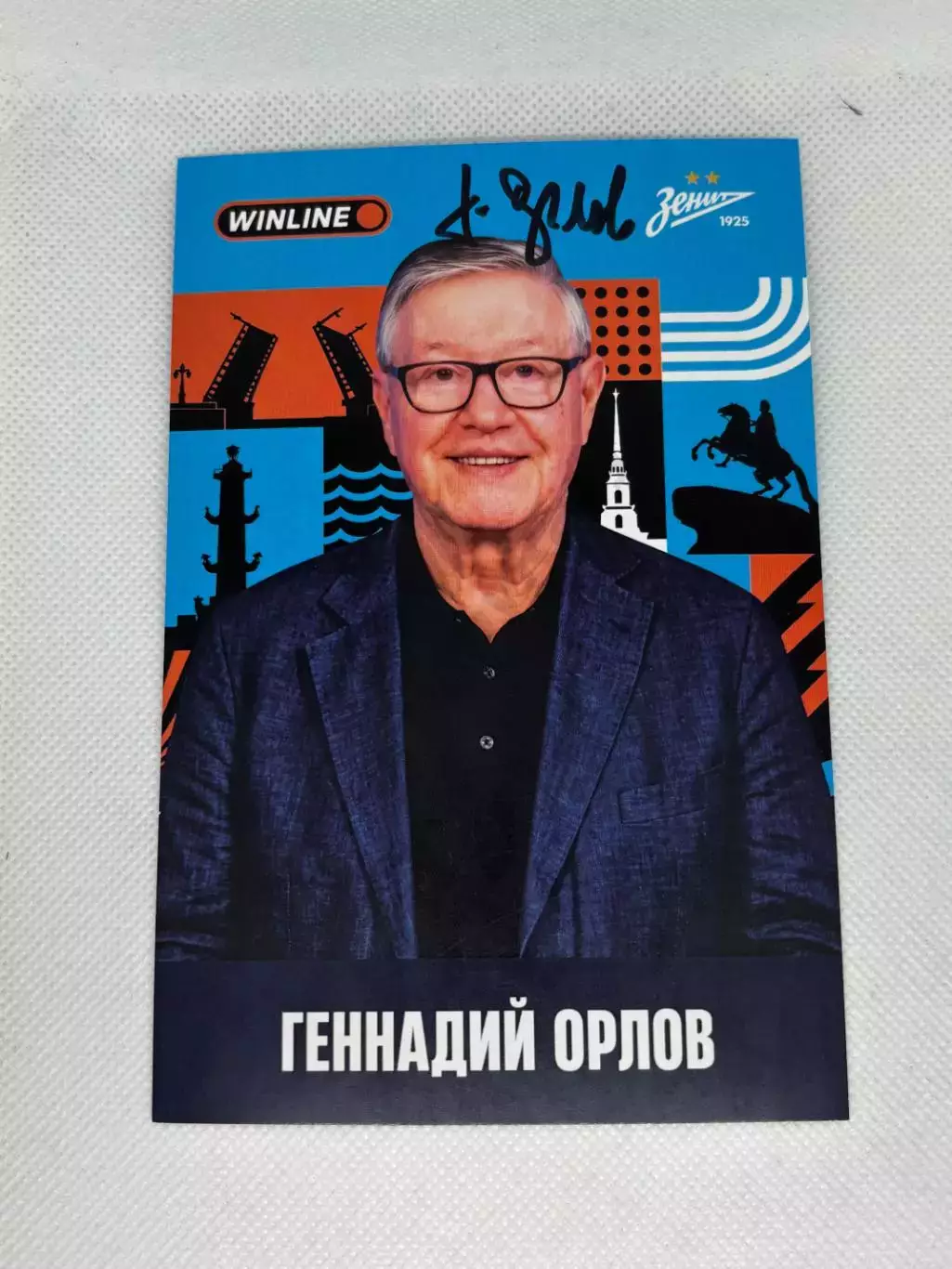 Автограф Орлов Геннадий Зенит