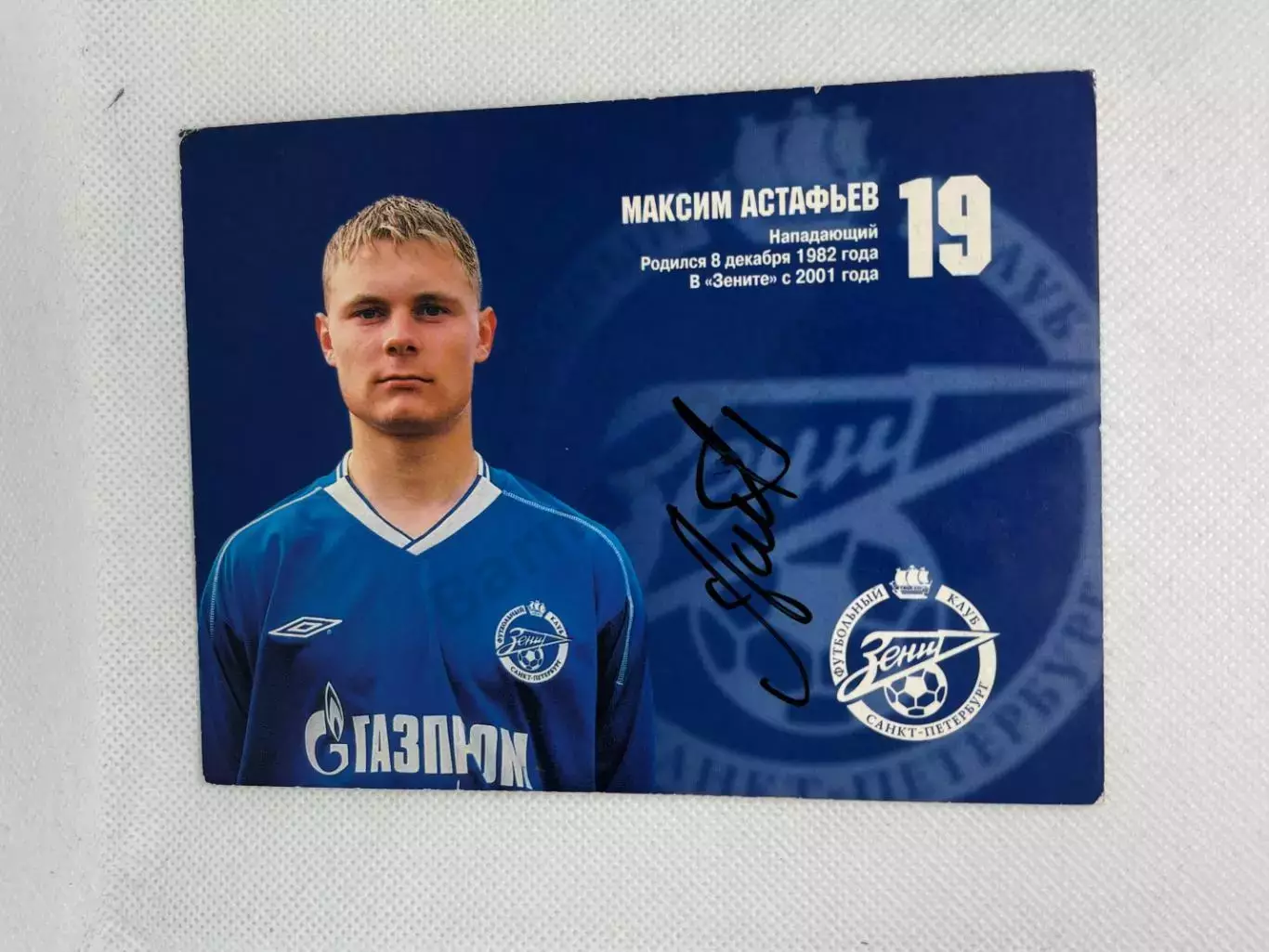 Автограф Астафьев Максим Зенит, Томь, Сибирь