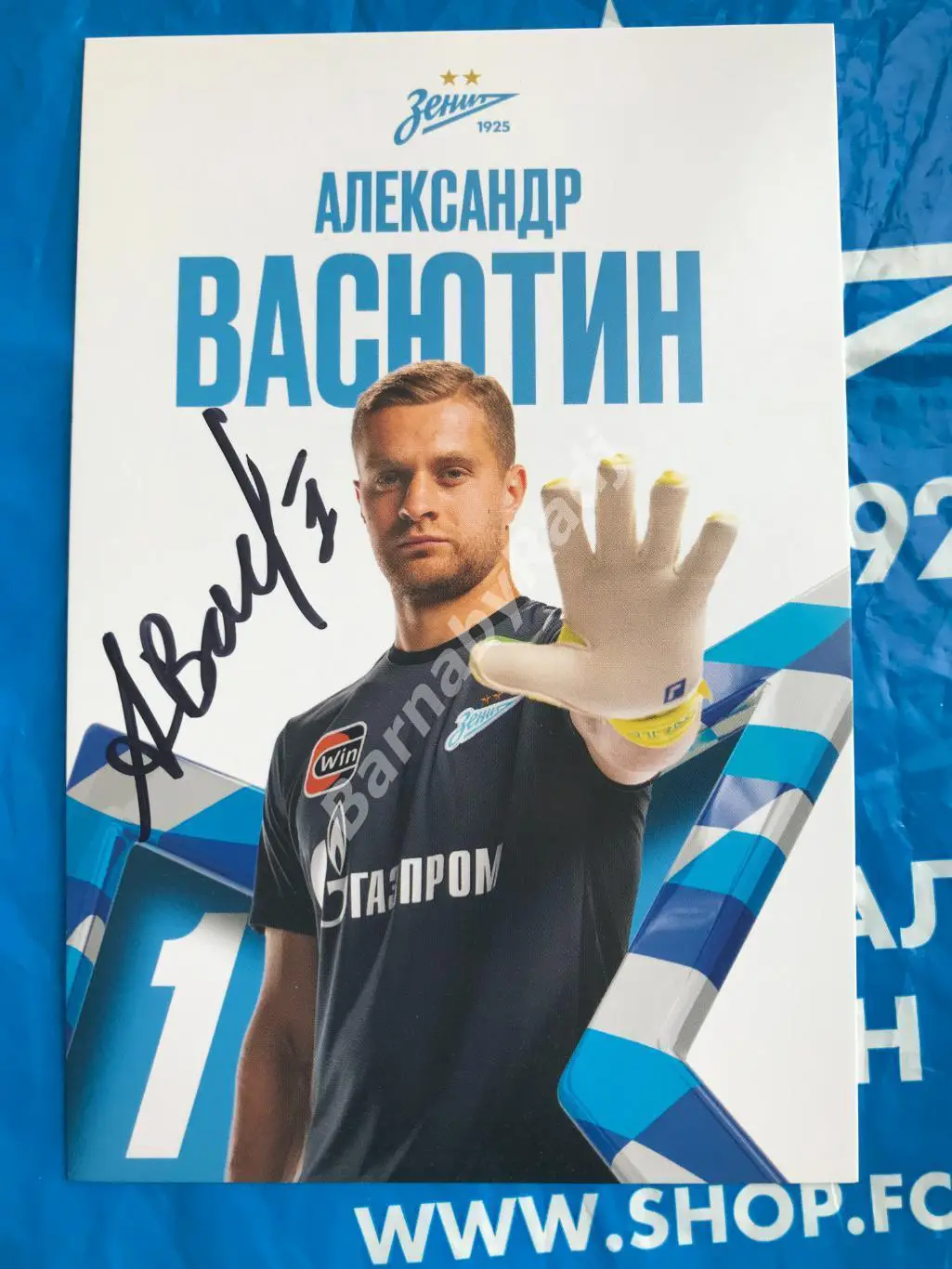 Открытка Зенит автограф Александр Васютин