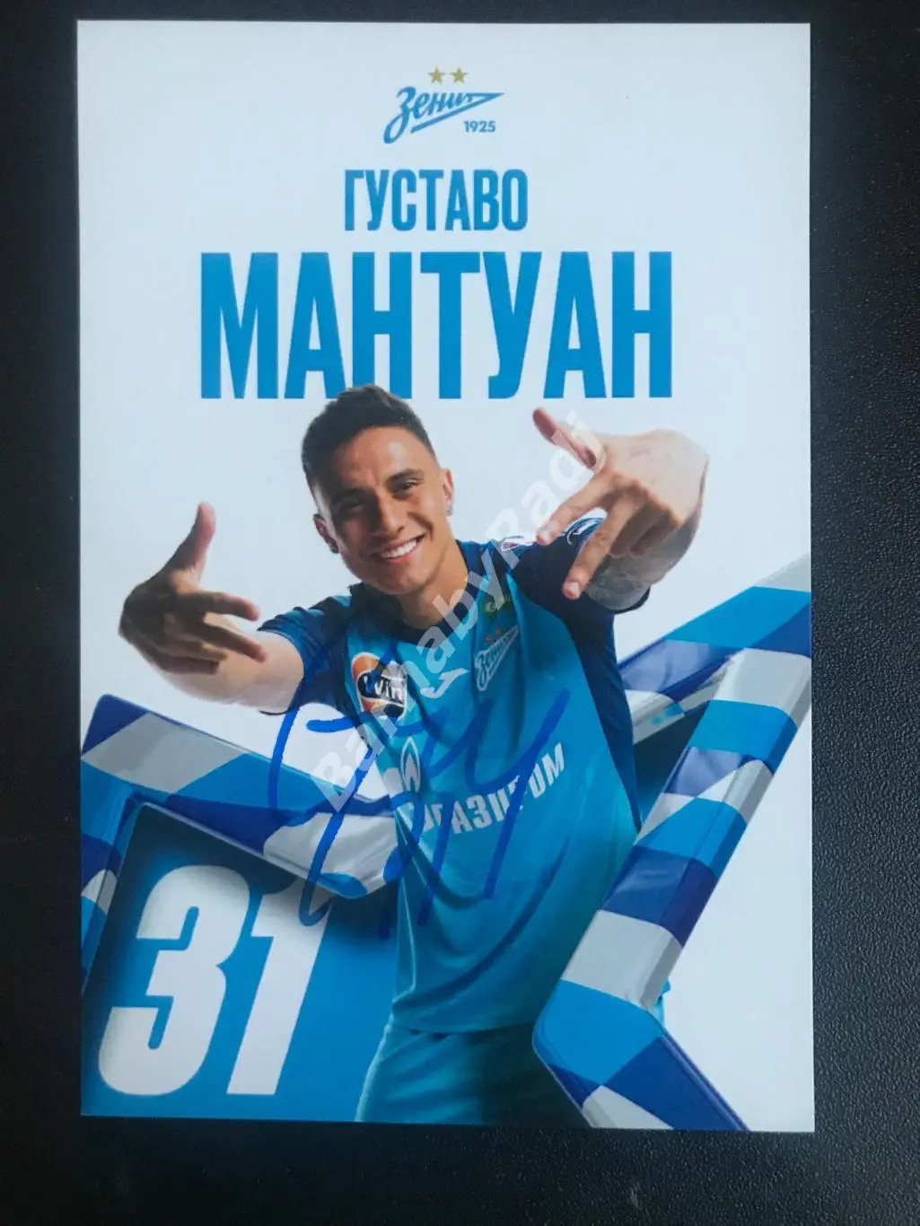 Открытка Зенит автограф Густаво Мантуан 1