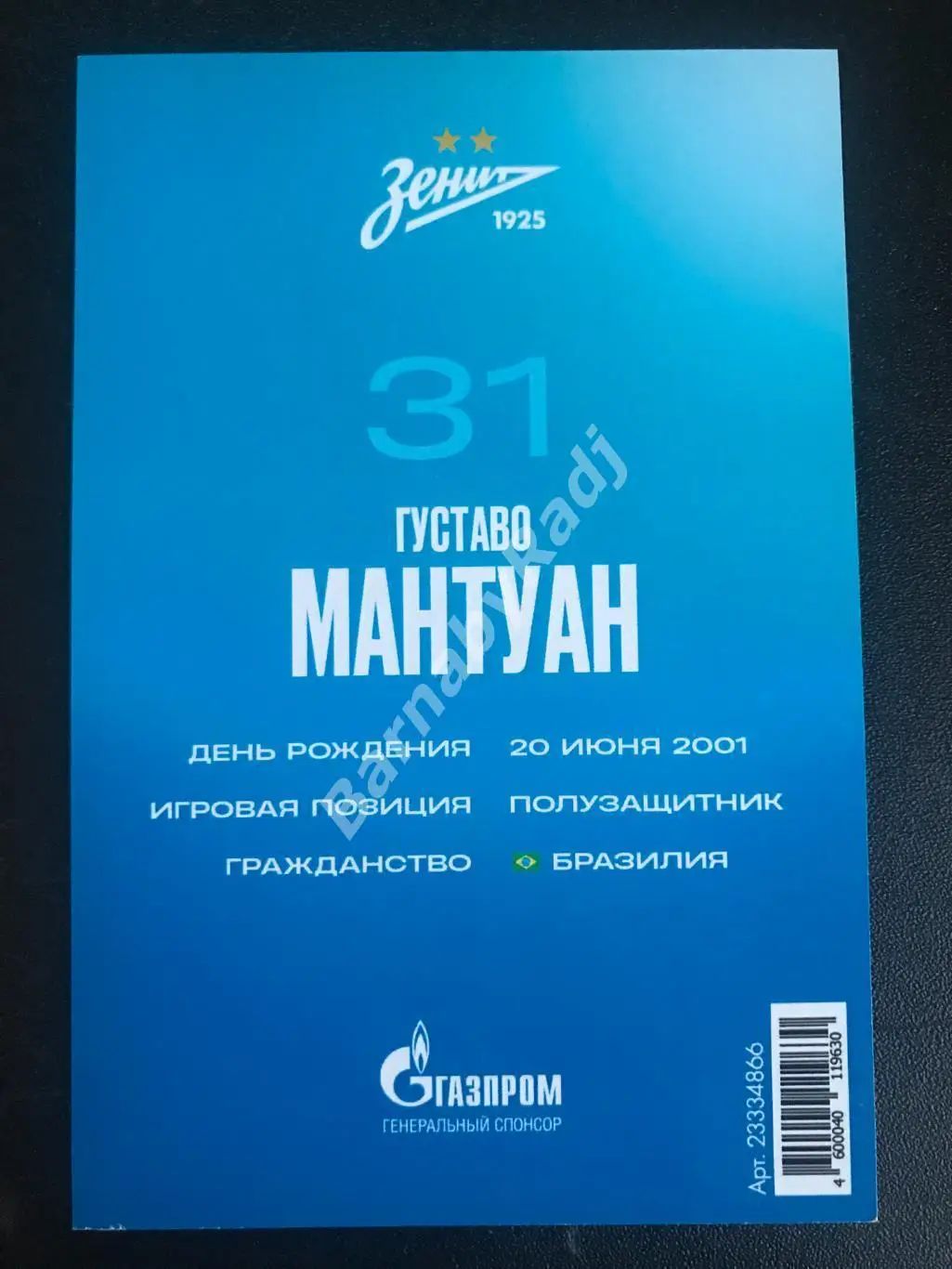 Открытка Зенит автограф Густаво Мантуан 2