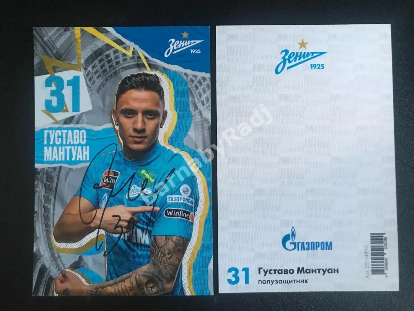 Открытка Зенит автограф Густаво Мантуан