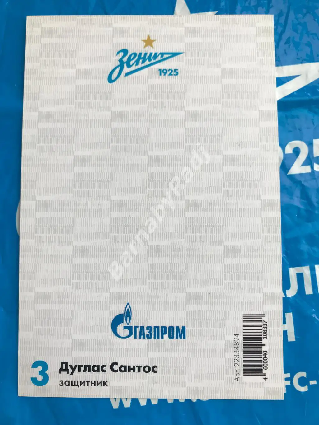 Открытка Зенит автограф Дуглас Сантос 1