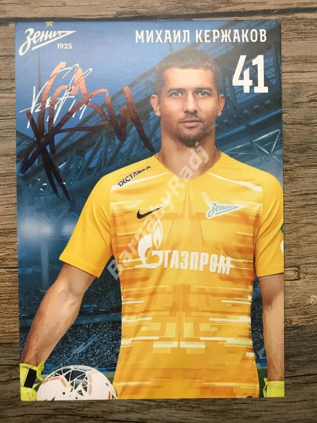 Зенит автограф Михаил Кержаков 1