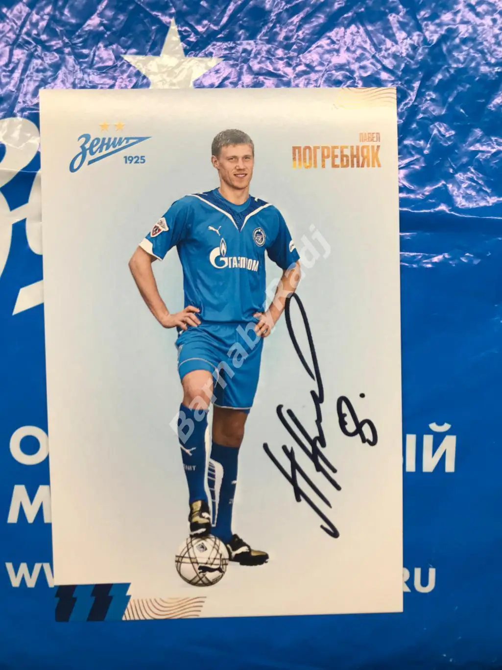 Автограф Открытка Зенит Павел Погребняк