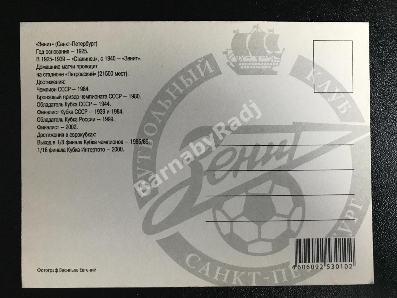 Оригинал открытка Зенит чемпионский состав 2007/2008 1