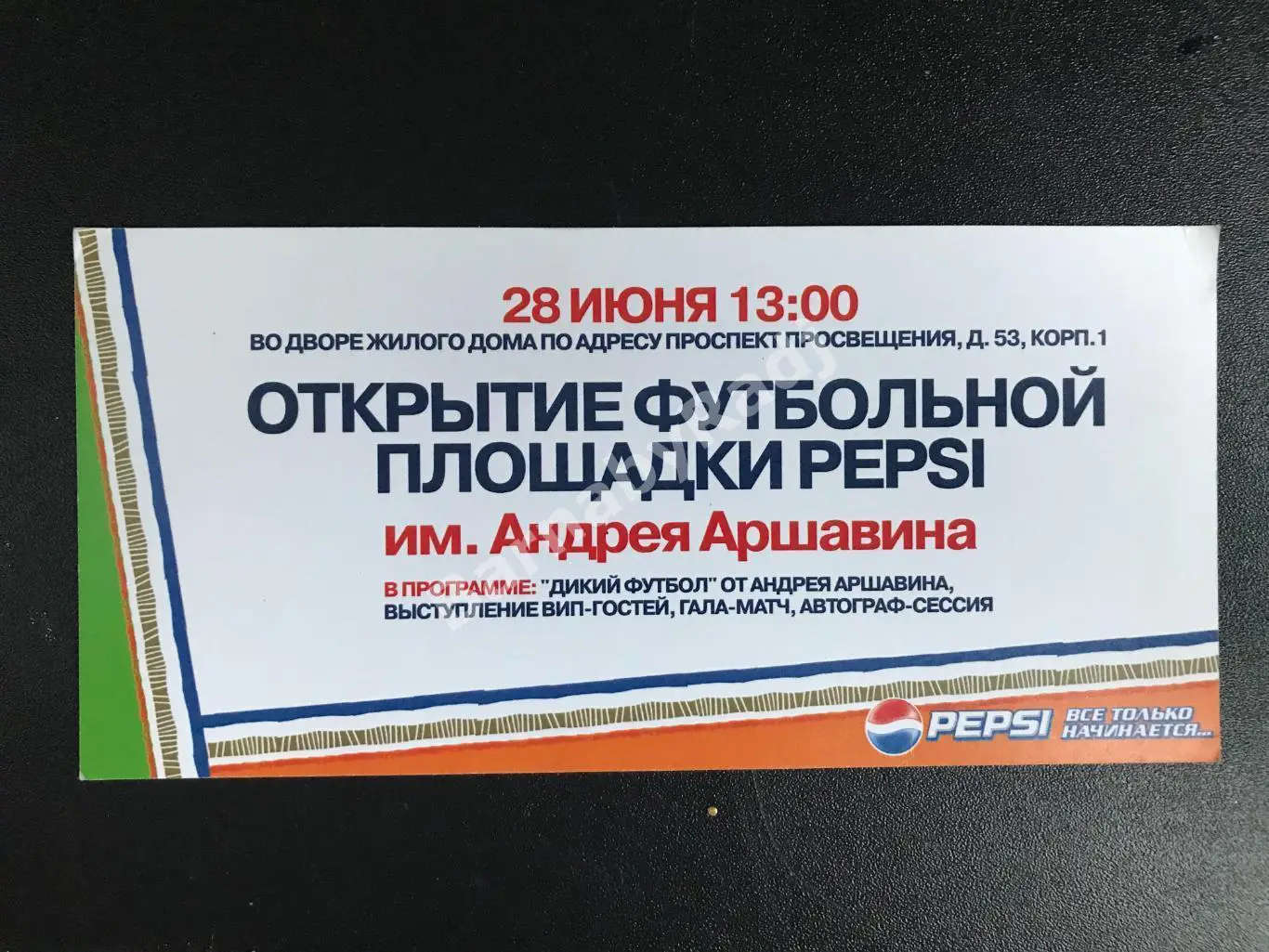 Зенит Андрей Аршавин приглашение 2010 1