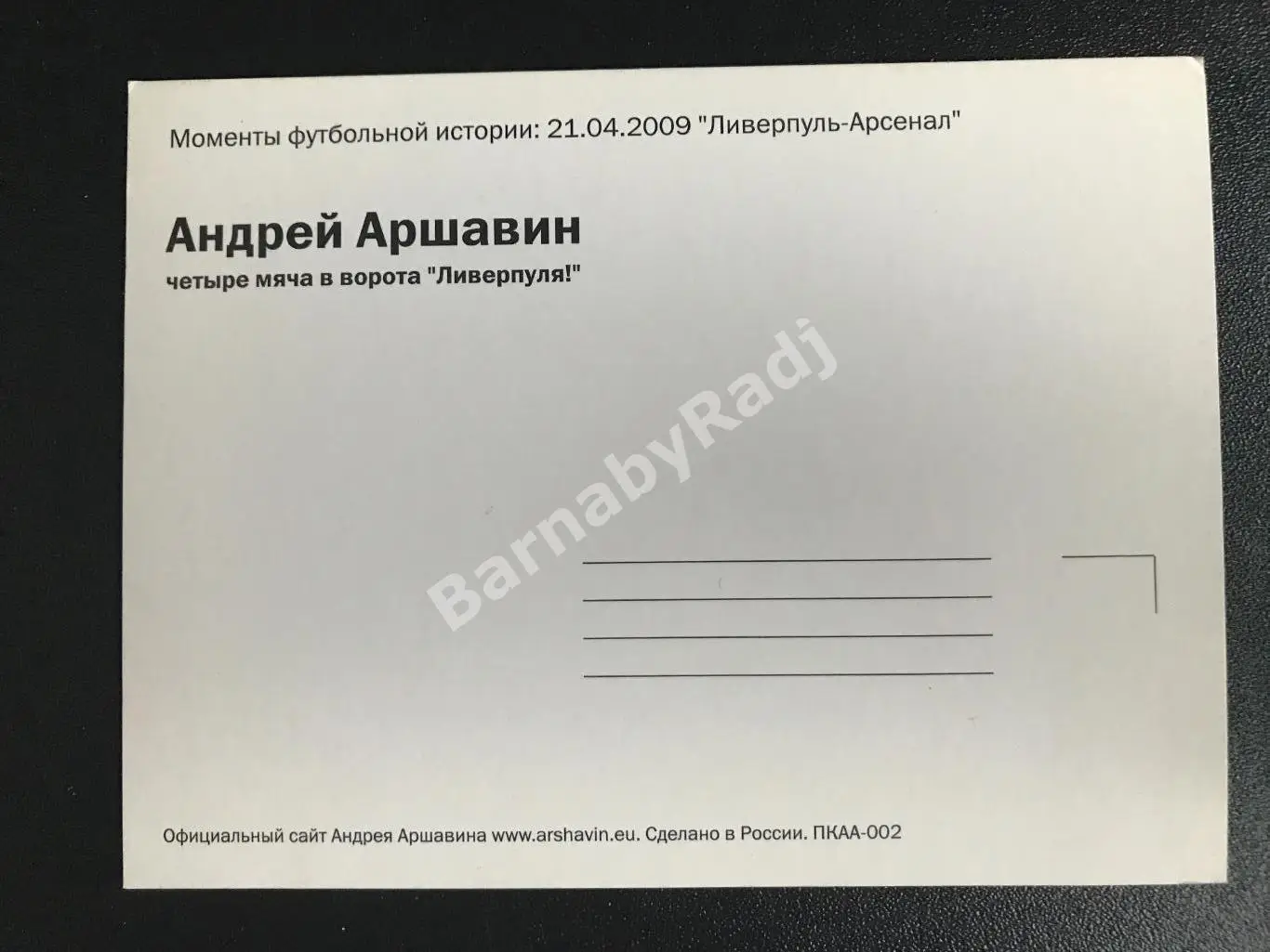 Редкая Открытка Ливерпуль - Арсенал покер Аршавина (Зенит) 2009 1