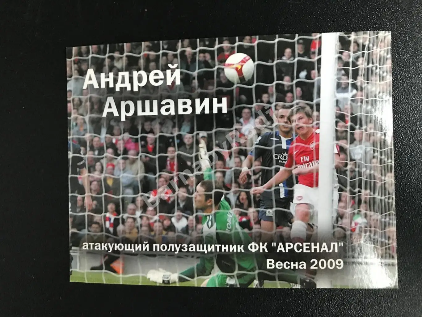 Редкая Открытка Арсенал Андрей Аршавина (Зенит) 2009