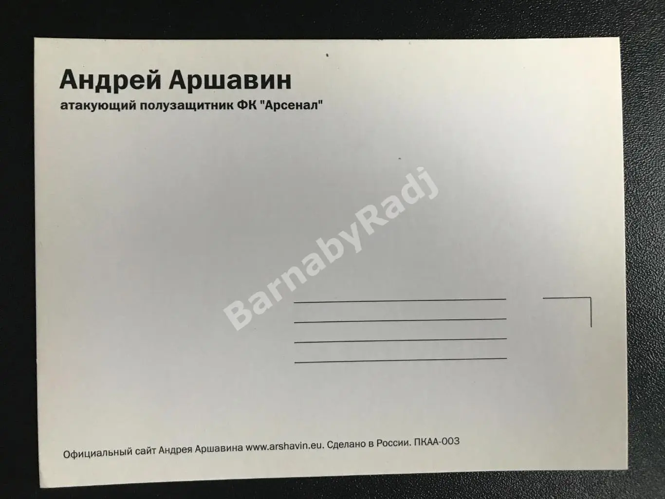 Редкая Открытка Арсенал Андрей Аршавина (Зенит) 2009 1