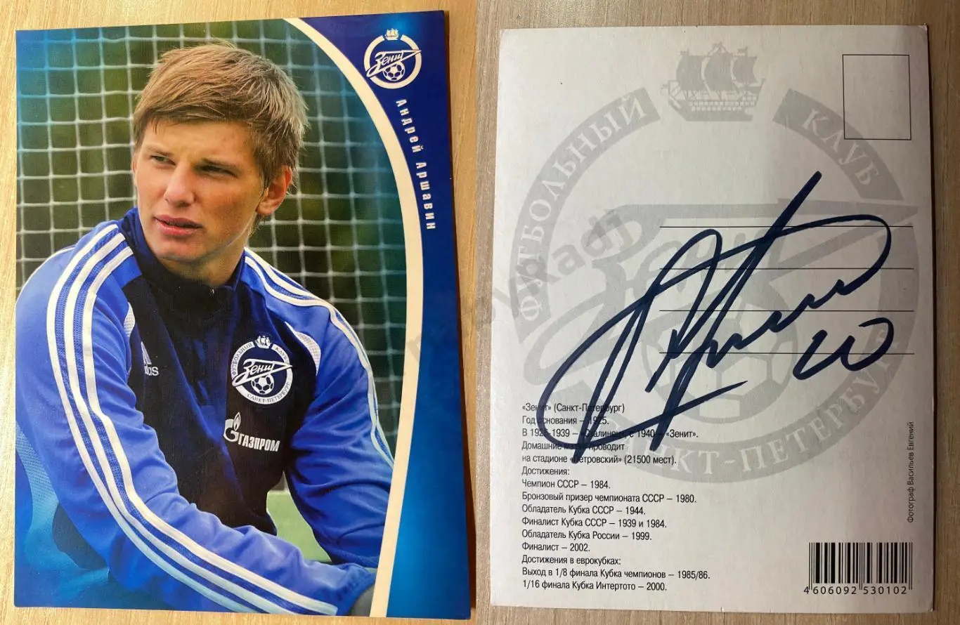 Открытка Андрей Аршавин Зенит 2008 Автограф