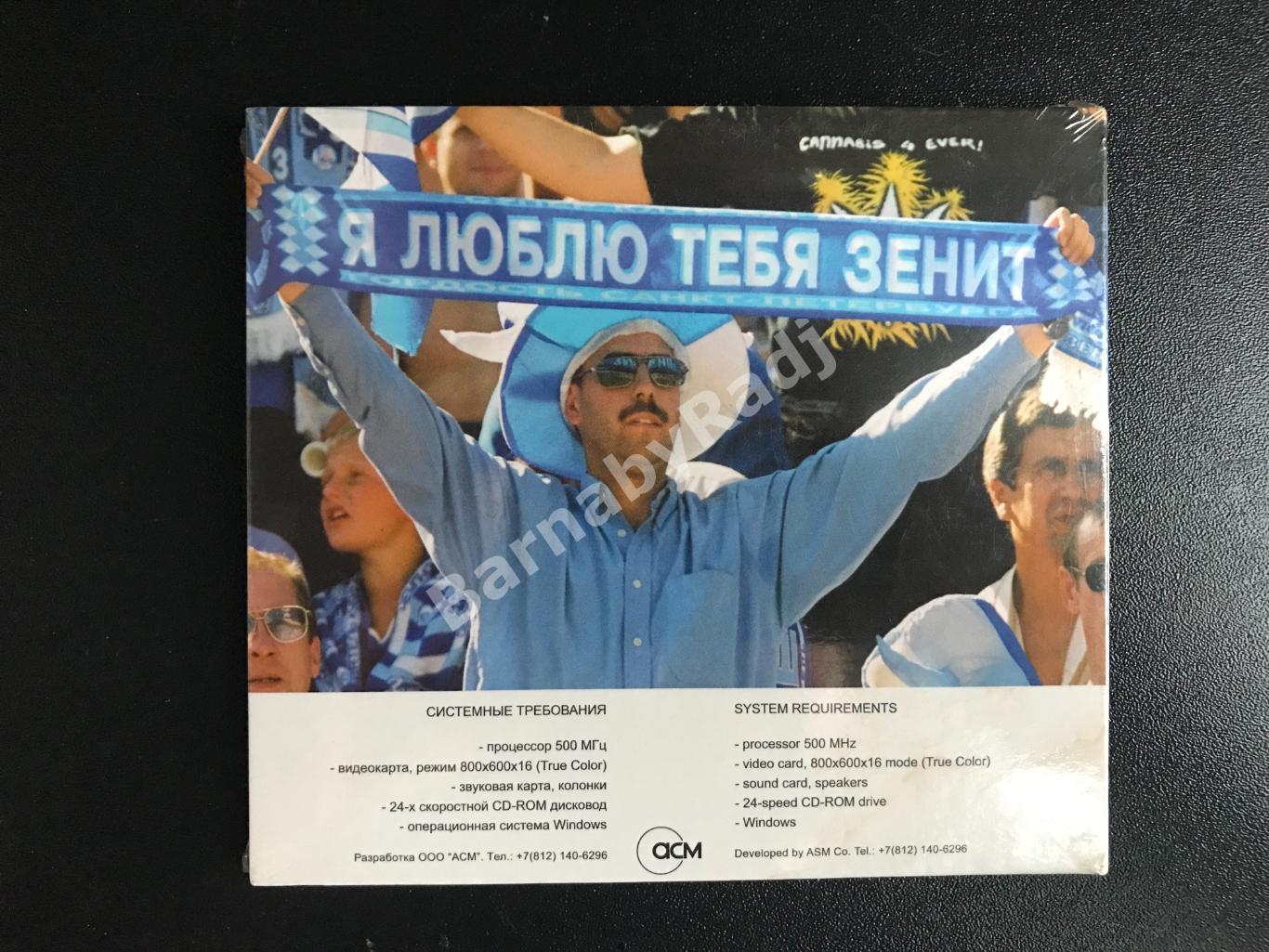 Футбольный клуб Зенит CD диск запечатан 1