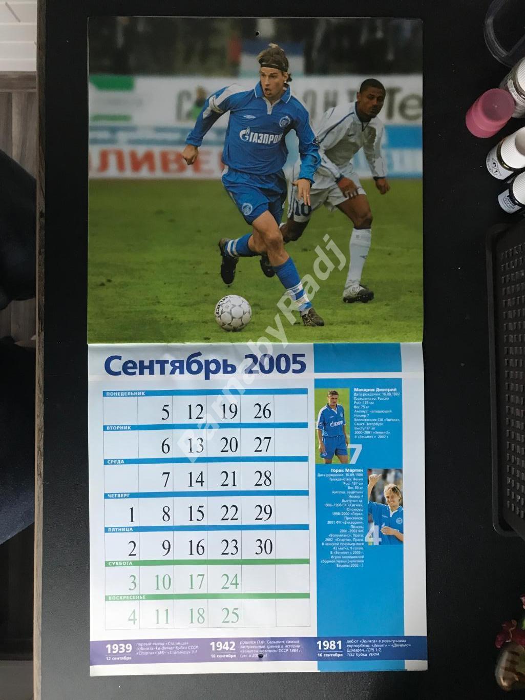 Настенный календарь Зенит (С-Петербург)-2005 Аршавин Кержаков Малафеев 6