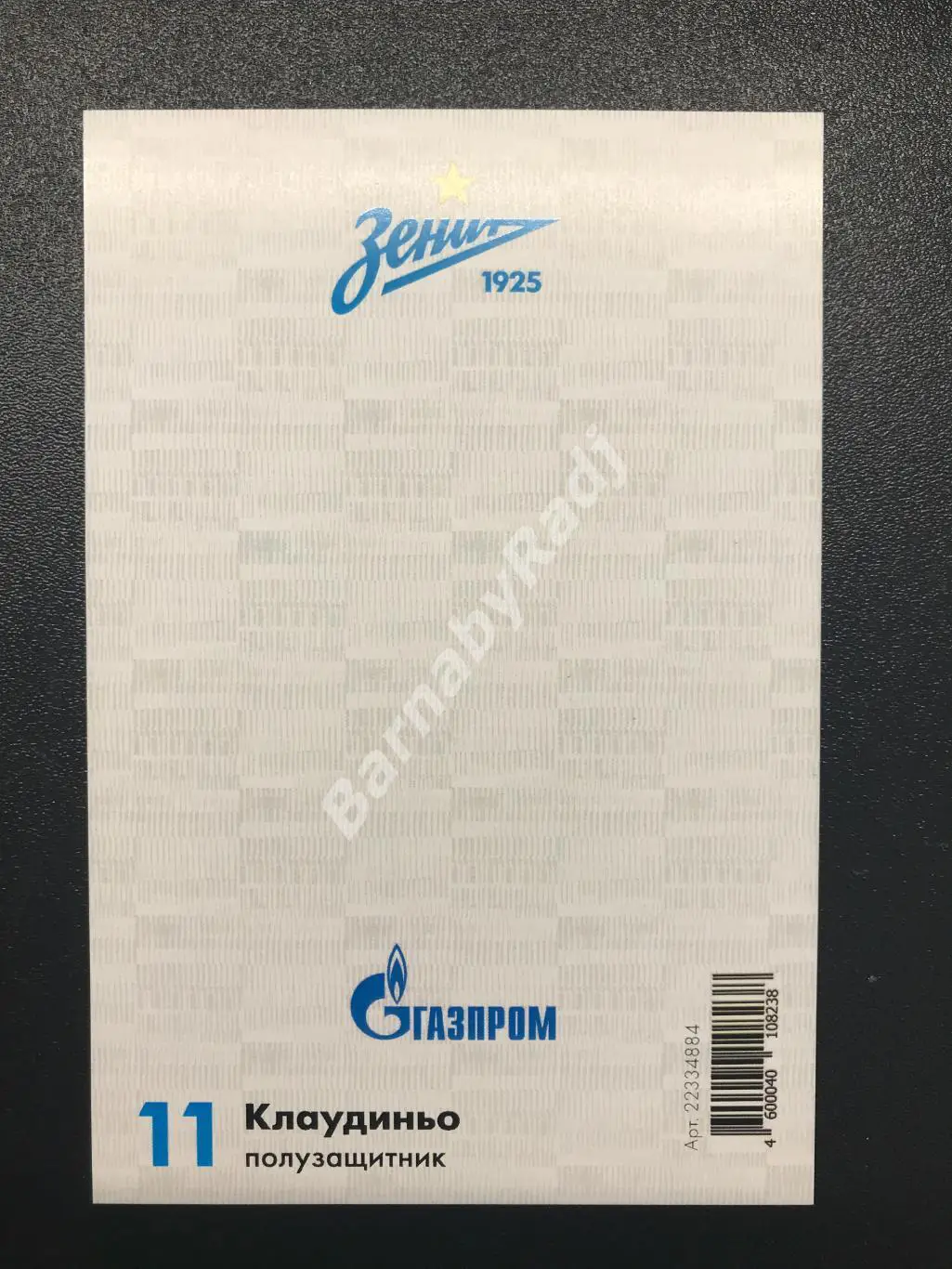 Открытка Зенит сезон 2022/23 Клаудиньо 1