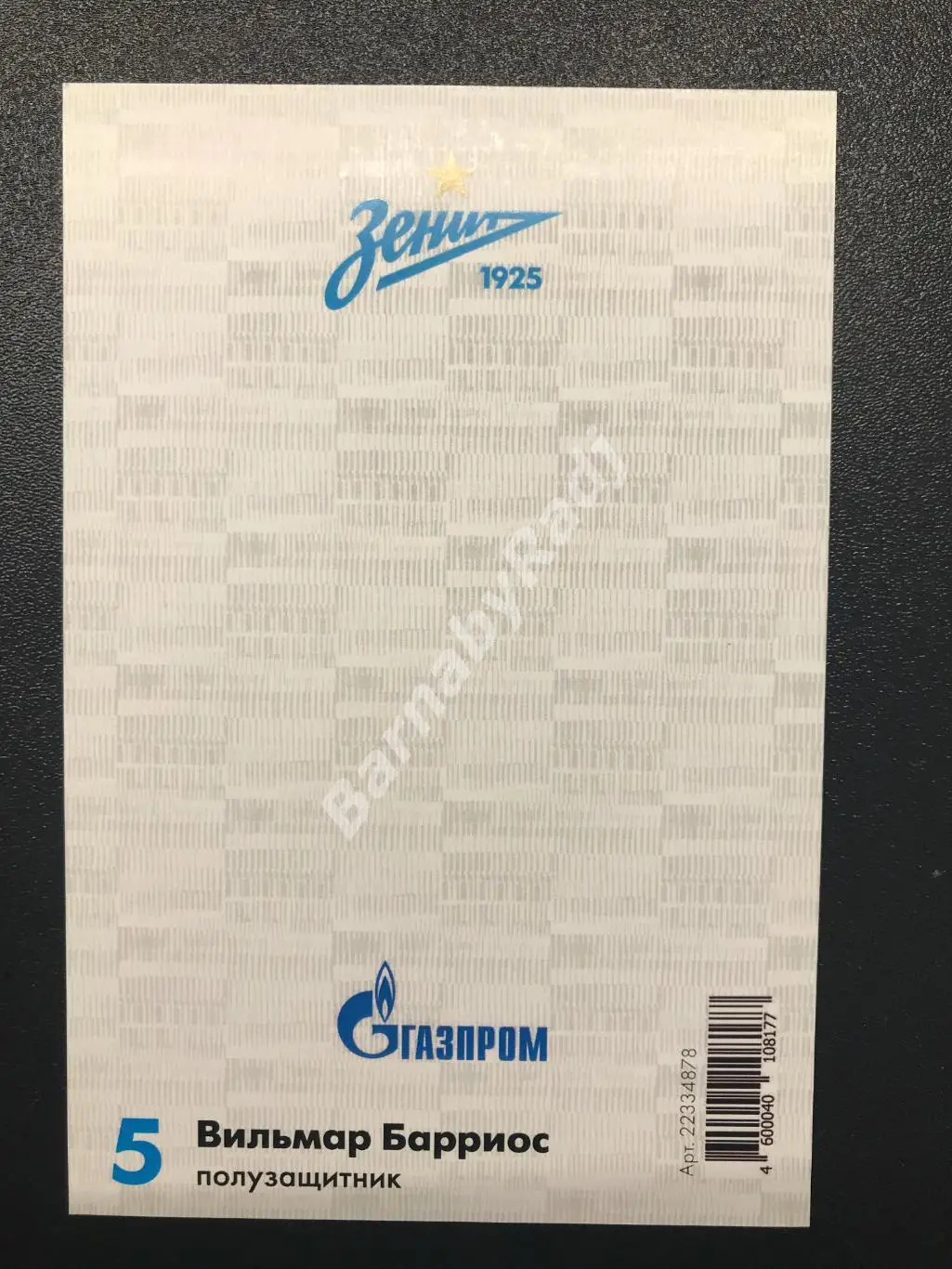 Открытка Зенит сезон 2022/23 Вильмар Барриос 1