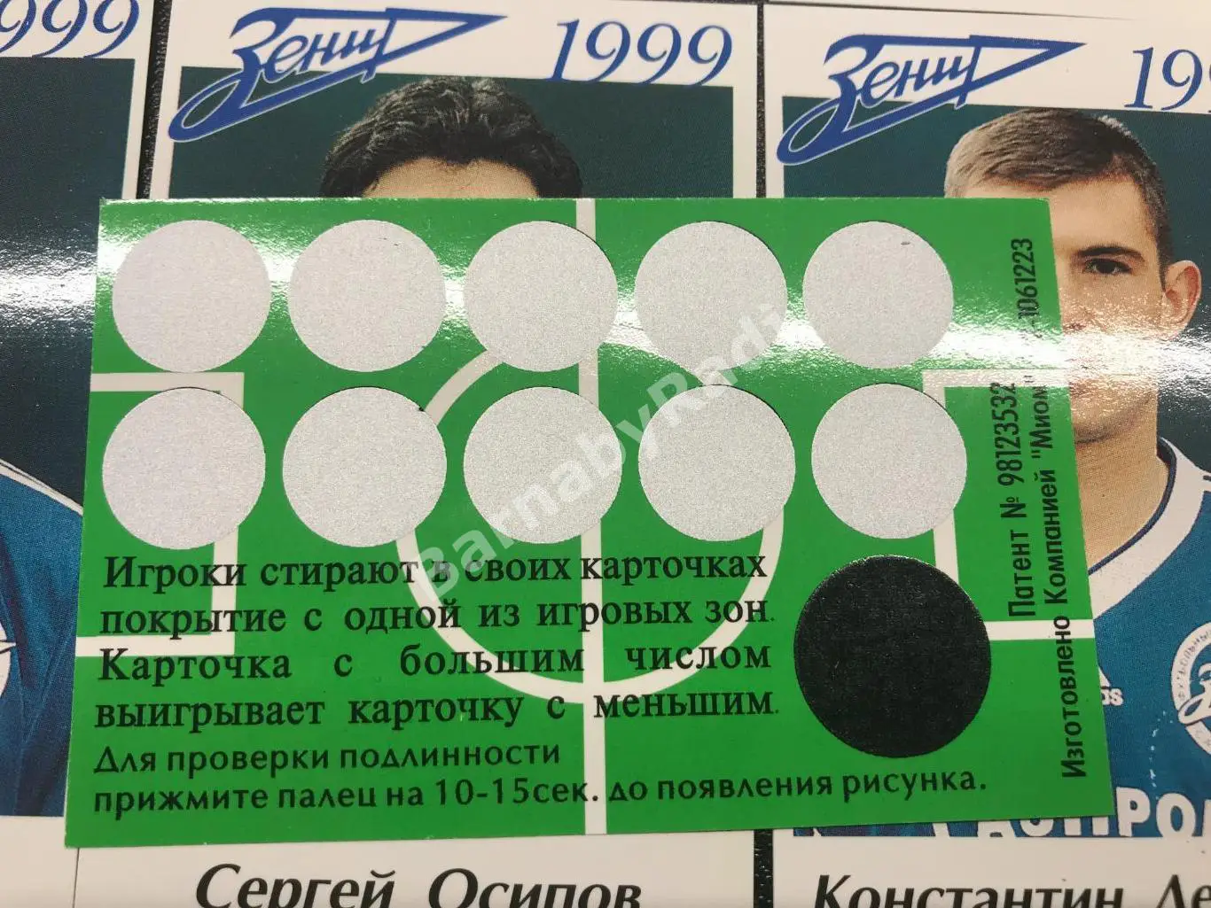 Зенит коллекция карточек 1999 МИОМ Анатолий Давыдов Березовский пакетик 3