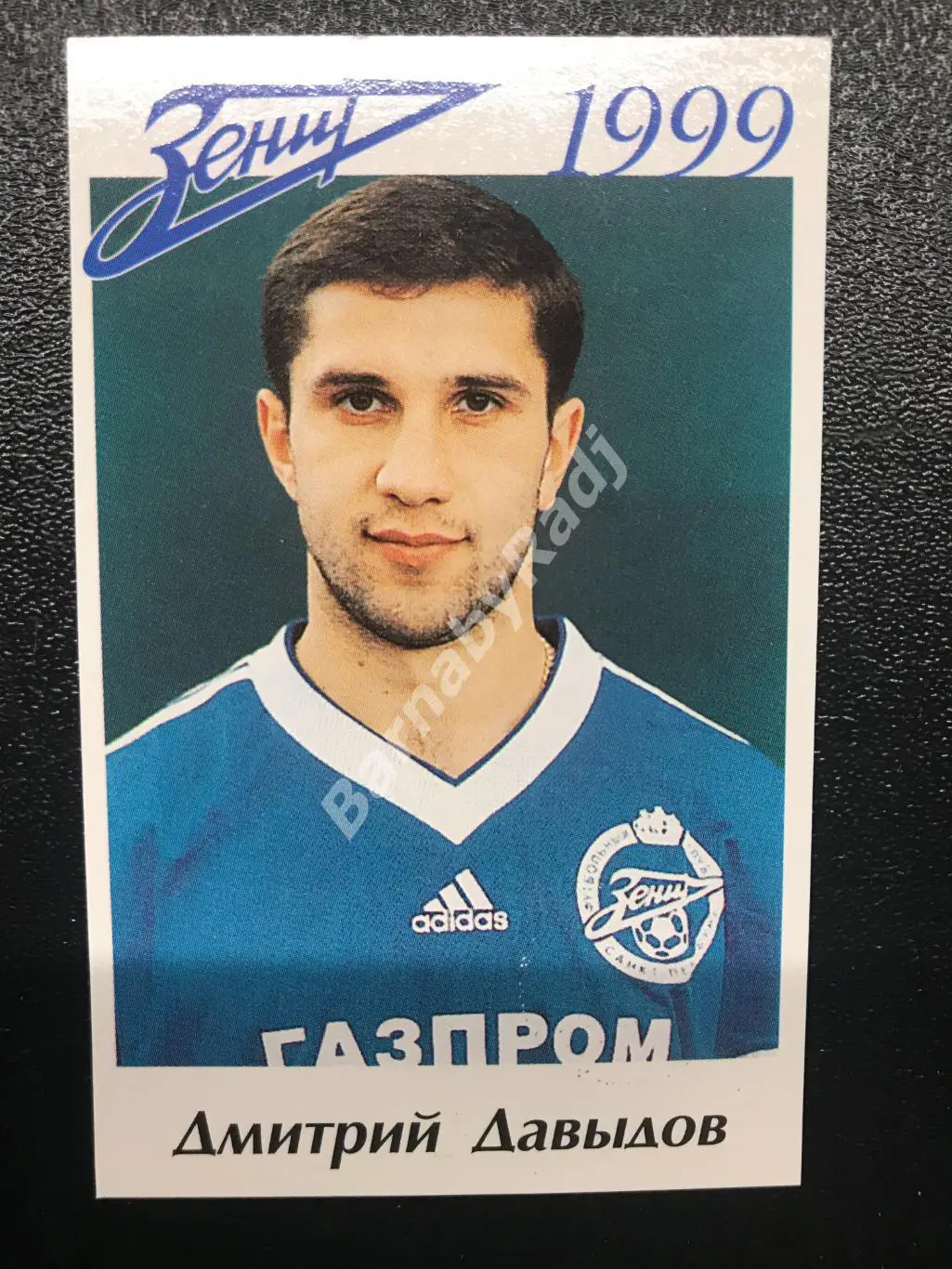 Зенит коллекция карточек 1999 МИОМ Дмитрий Давыдов