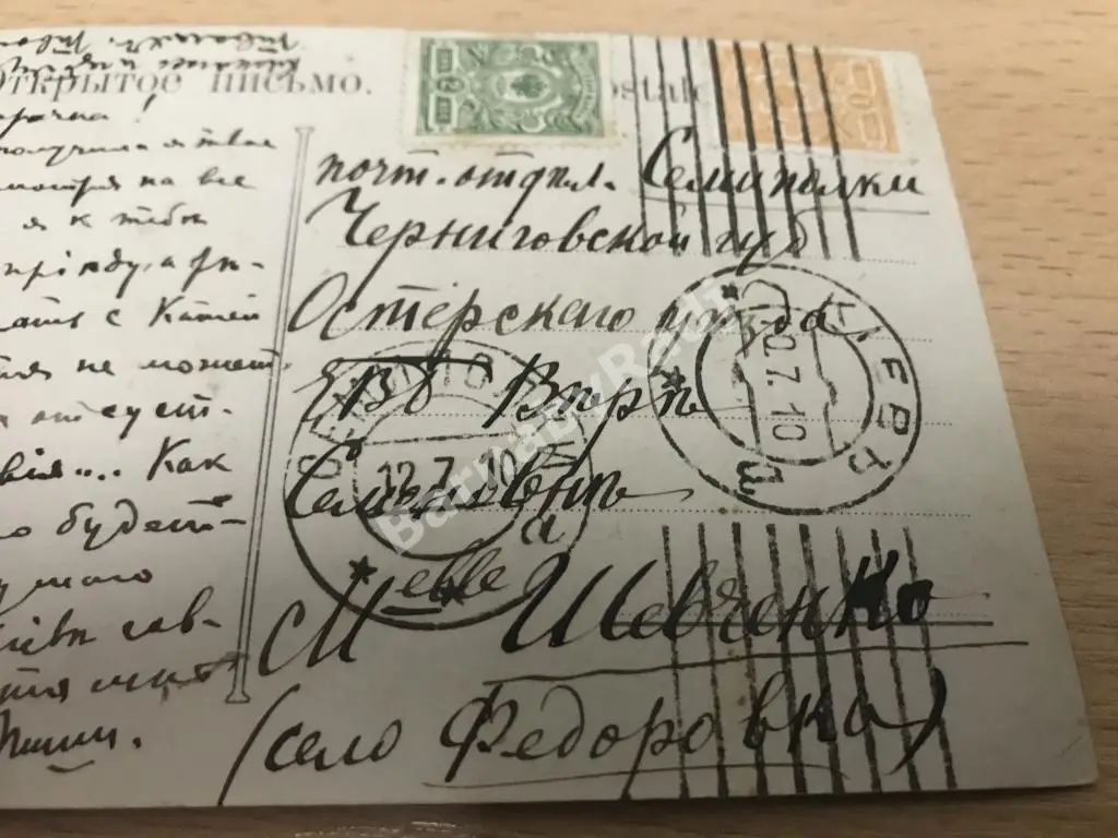 Лот открыток до 1917 13 шт. Шевченко Вера Анна Семеновна Семиполки Киев Москва 3