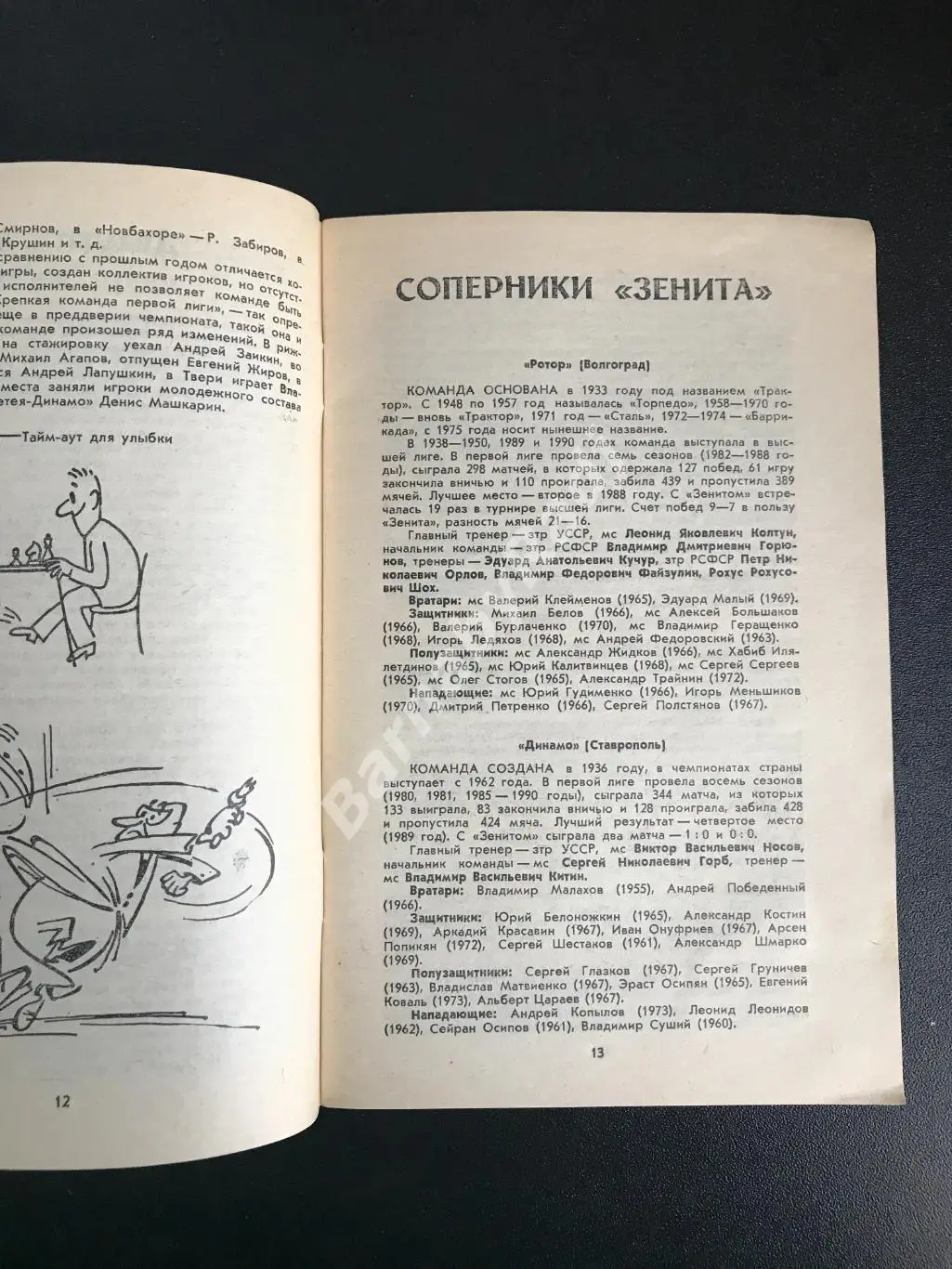 Футбол 91 второй круг Зенит Бирюков 1