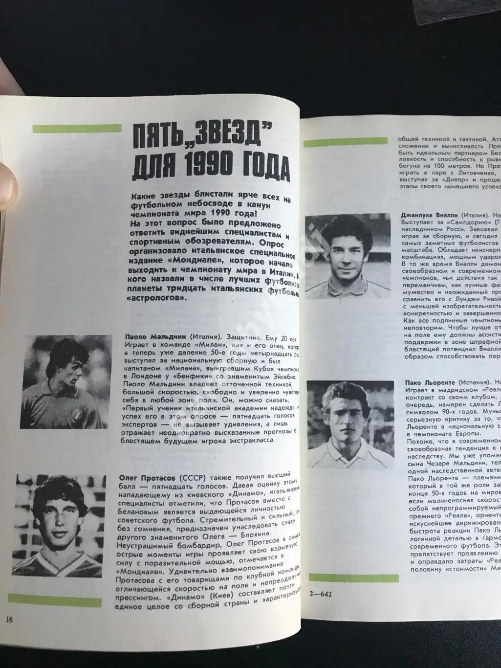 Футбол - 90: Альманах. Л. Г. Лебедев. 1990. 3