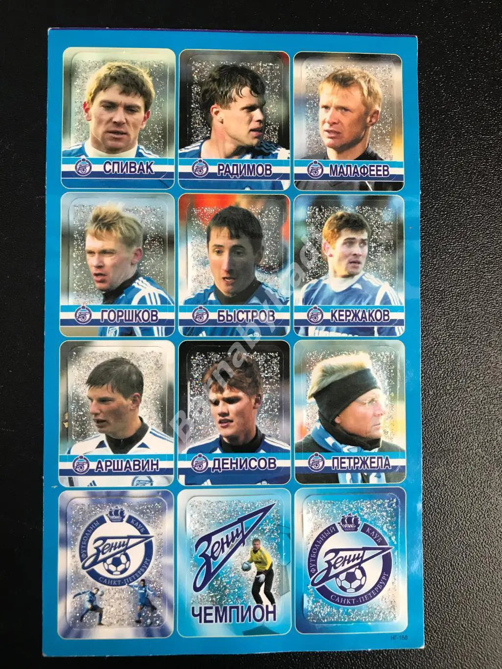 Лист с наклейками Зенит 2005/06 Кержаков Малафеев Аршавин Горшков Радимов Быстро