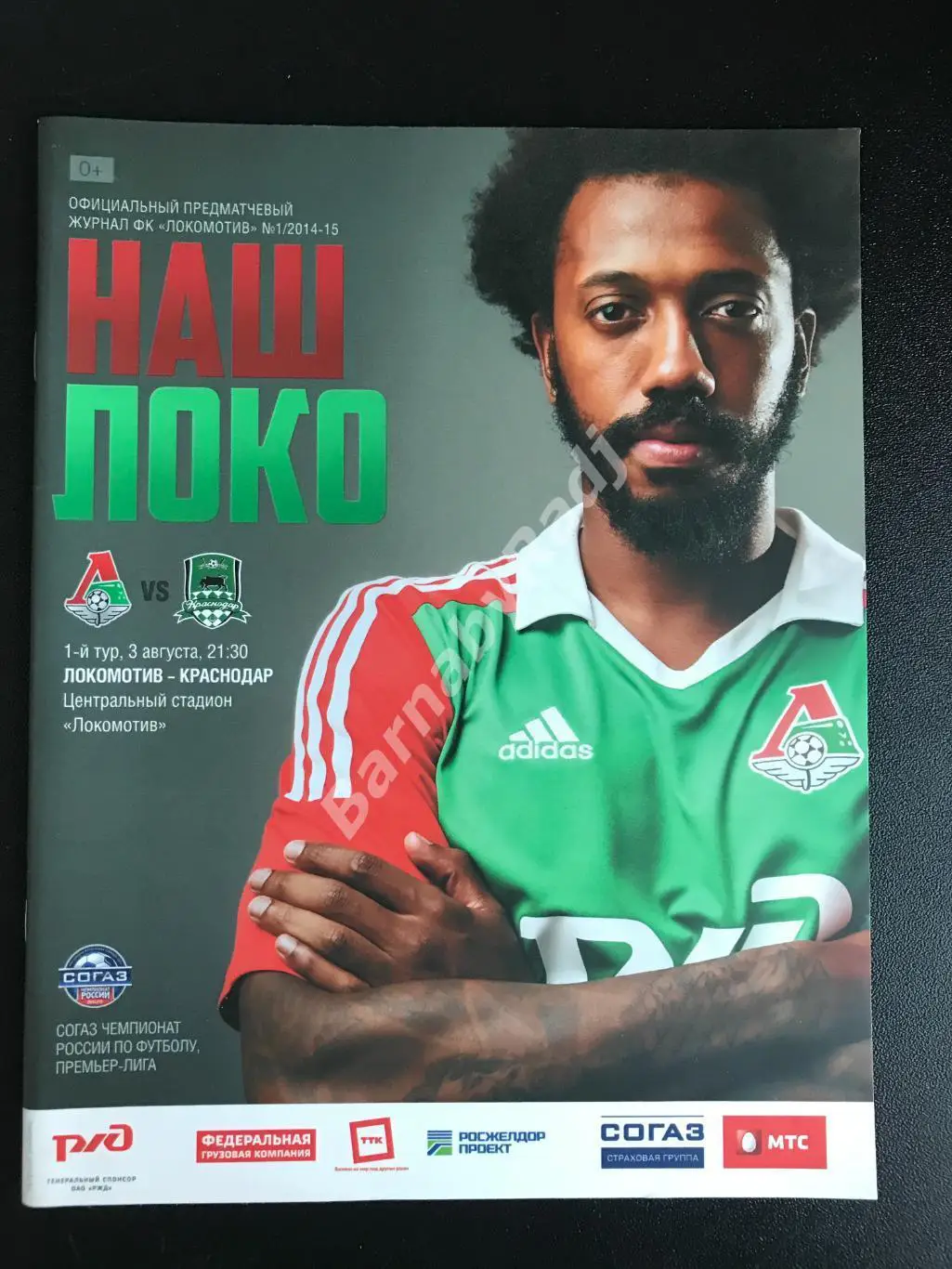 Локомотив Москва – Краснодар 03.08.2014 Мануэл Фернандеш