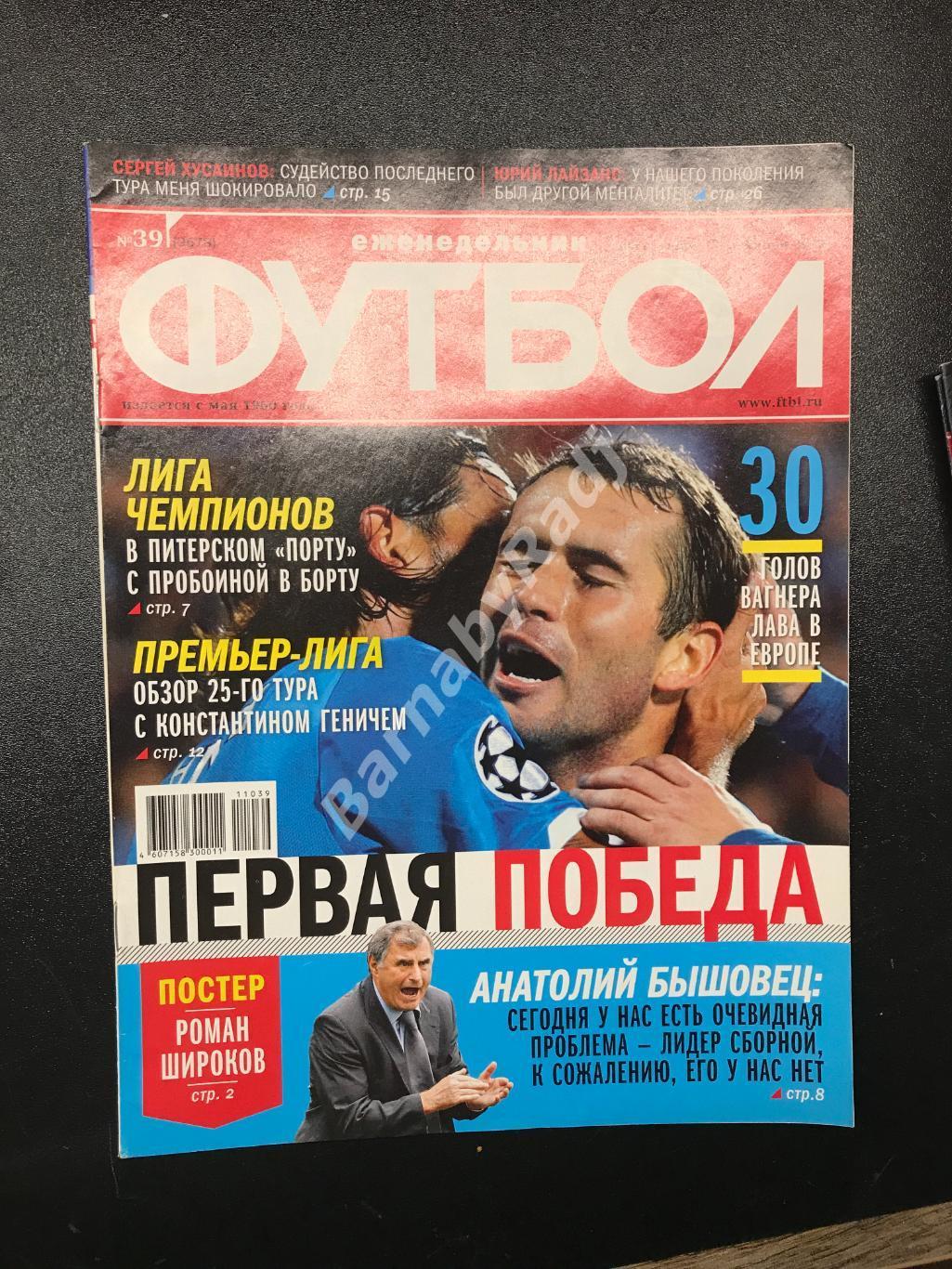 Спорт №39 2011 постер Роман Широков Зенит