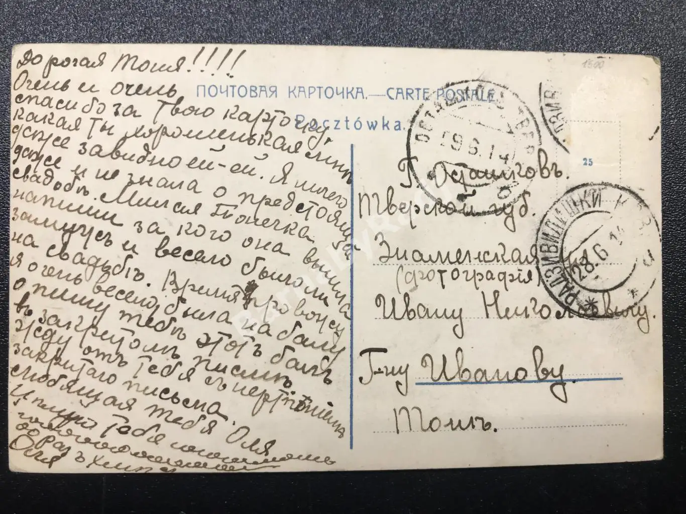 1914 Тверская губ. Осташков. Бакон. Дедушка и внучка 1