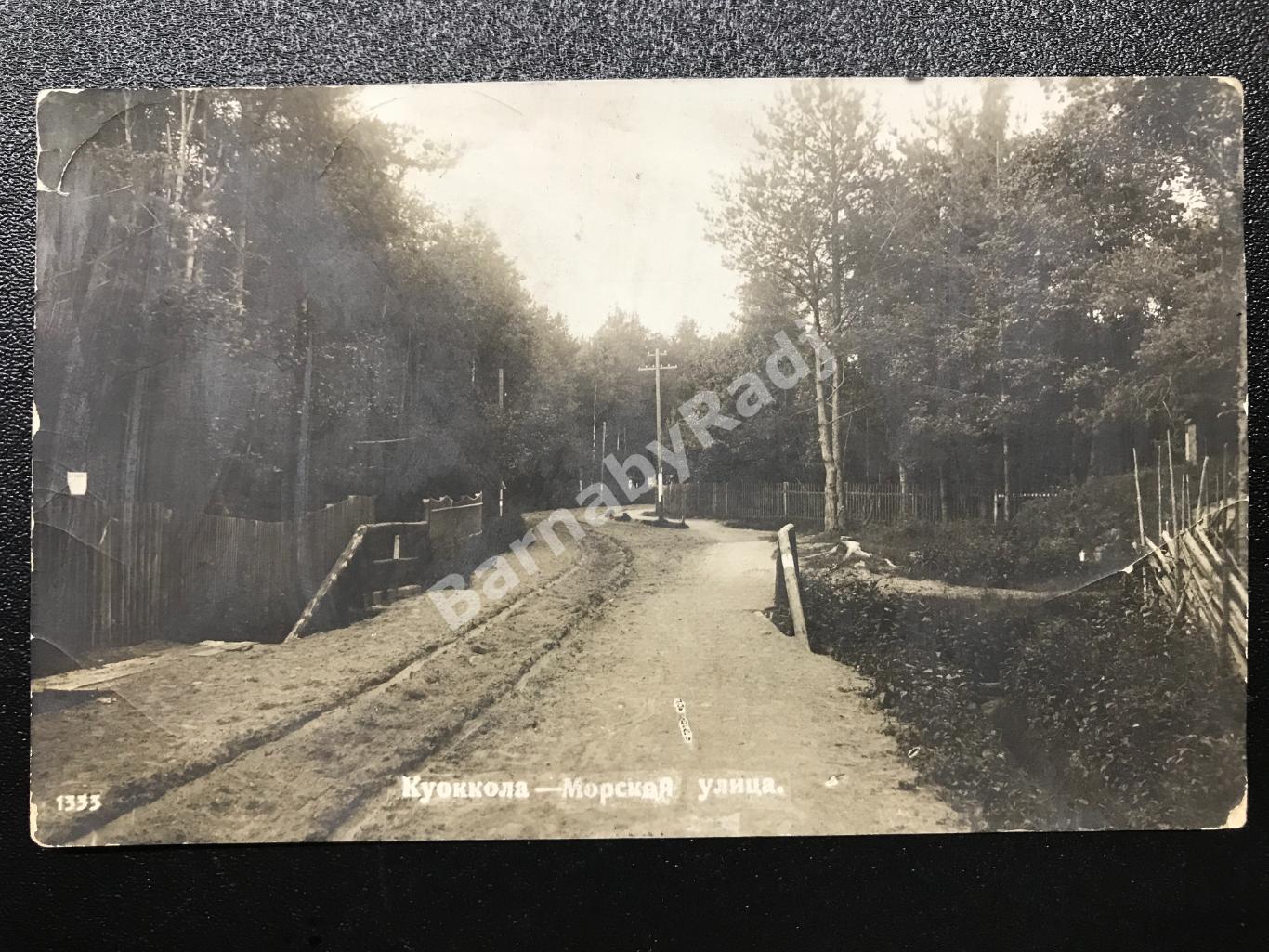 1913 Куоккала Морская улица изд Центер Куоккола Репино Санкт Петербург  Какузе