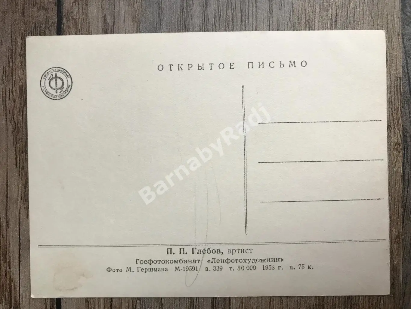 Петр Глебов, Ленфотохудожник 1958. Артисты Актеры Кино (х/ф Мужики, Тихий Дон) 1