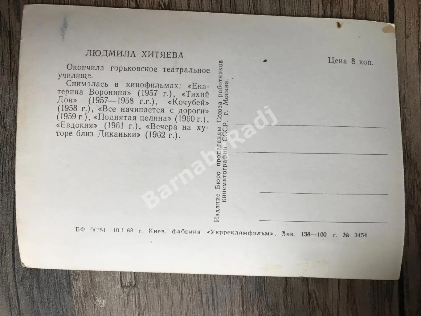 Людмила Хитяева, 1963. Артисты Актеры Кино. Укррекламфильм Киев 1