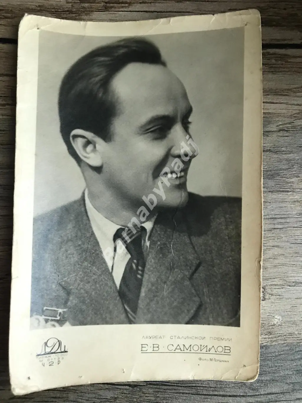 Е.В. Самойлов, из. ЛДИ 1949 г., Лауреат Сталинской премии