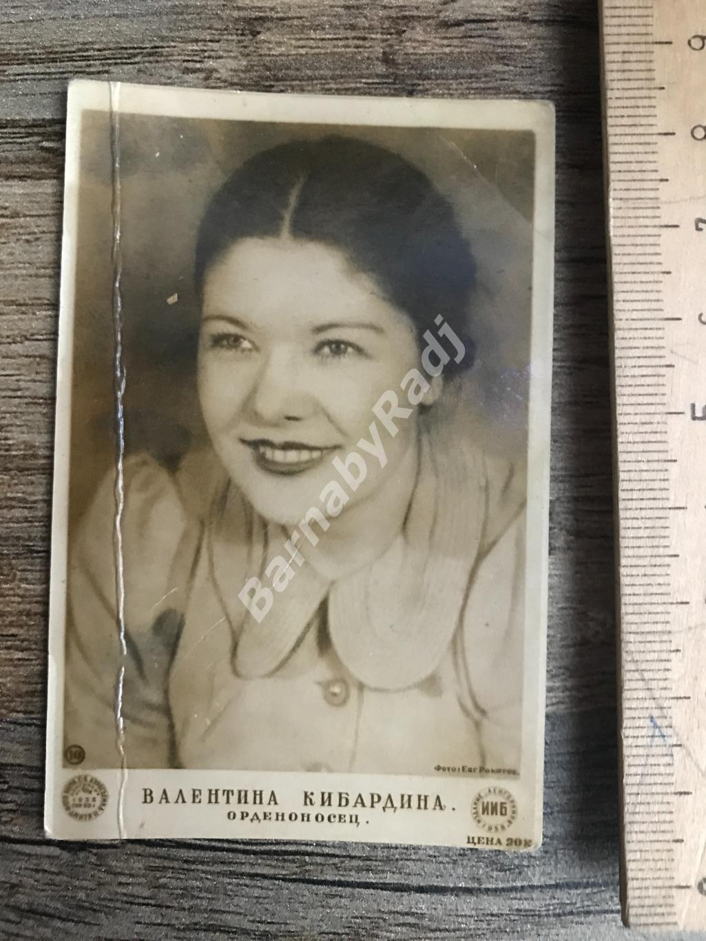 Валентина Кибардина 1938 г. малый формат