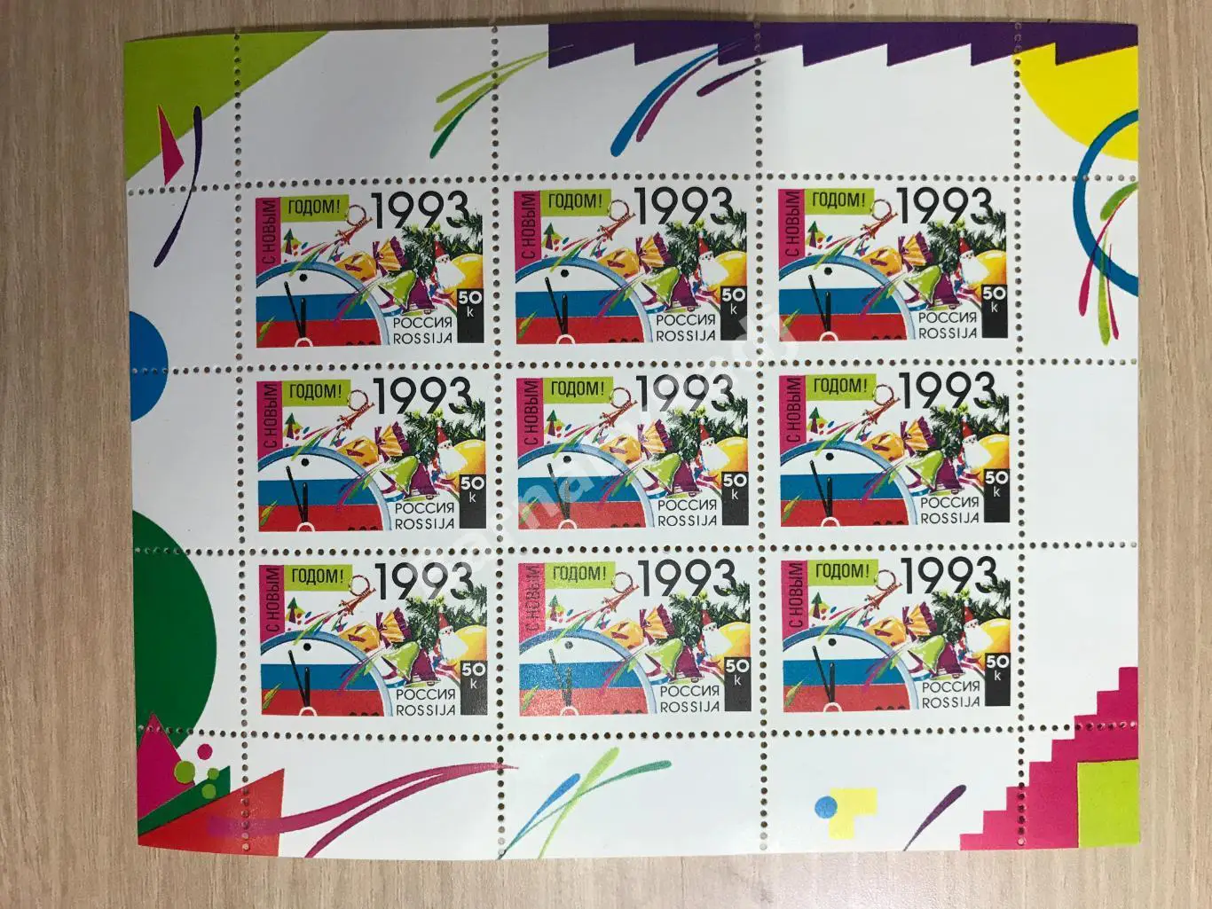 1992 Россия С Новым, 1993 годом! малый лист 9 шт.